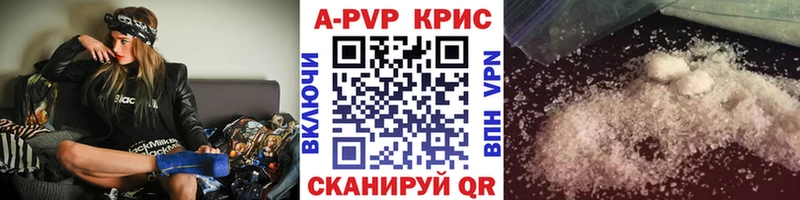 купить  цена  Кострома  APVP крисы CK 